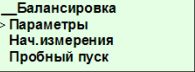 Вид индикатора в режиме балансировка роторов